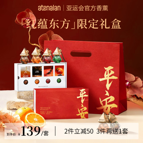 阿迪纳兰新春车载香薰礼盒