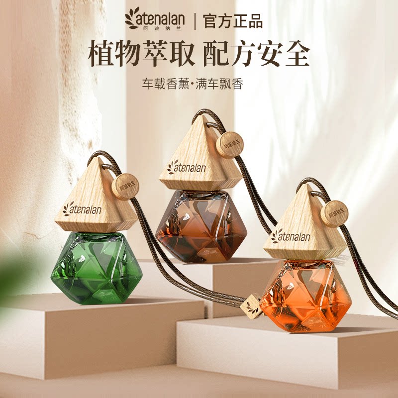 阿迪纳兰车载香薰酒店禅茶高级挂件桂花茶香持久香水男士汽车香氛
