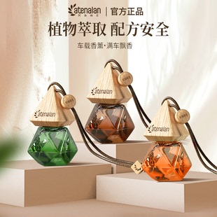 阿迪纳兰车载香薰酒店禅茶高级挂件桂花茶香持久香水男士汽车香氛