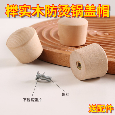 【抢实惠】通用榉实木防烫锅盖帽