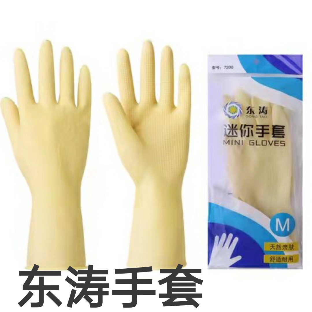 东涛6900进口胶食品级无味耐酸碱加厚耐撕裂迷你7200家用丁腈手套