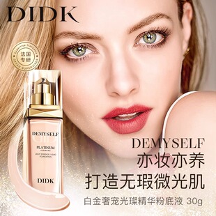 法国DIDK白金奢宠光璨精华粉底液养肤珍珠提亮持久遮瑕不脱妆61