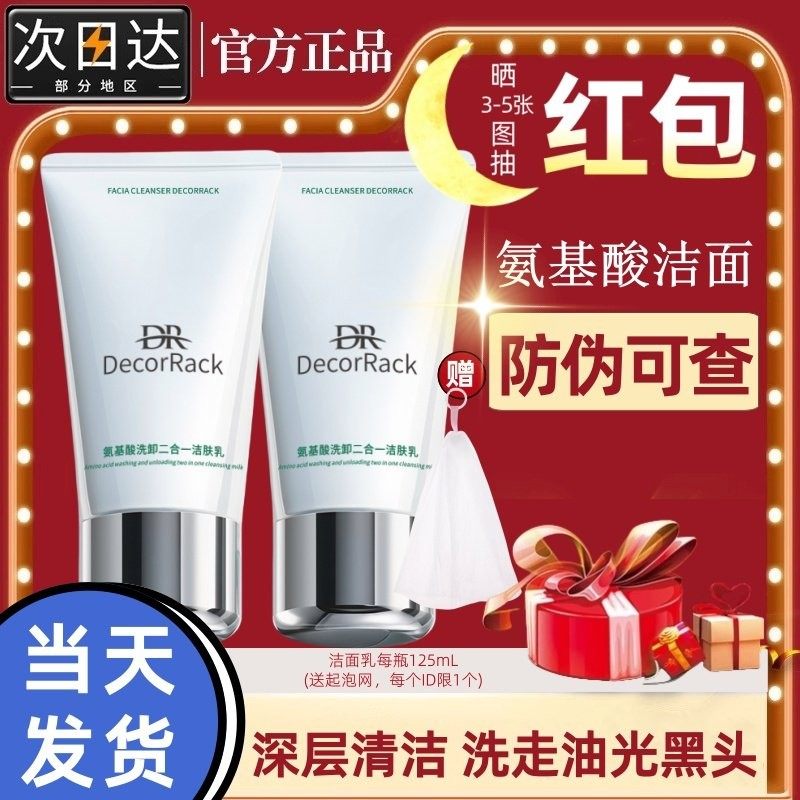 DecorRack氨基酸dr洗面奶洁面乳控油深层清洁卸洗二合一洁肤乳