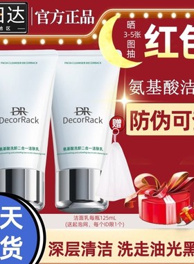 DecorRack氨基酸dr洗面奶洁面乳控油深层清洁卸洗二合一洁肤乳02