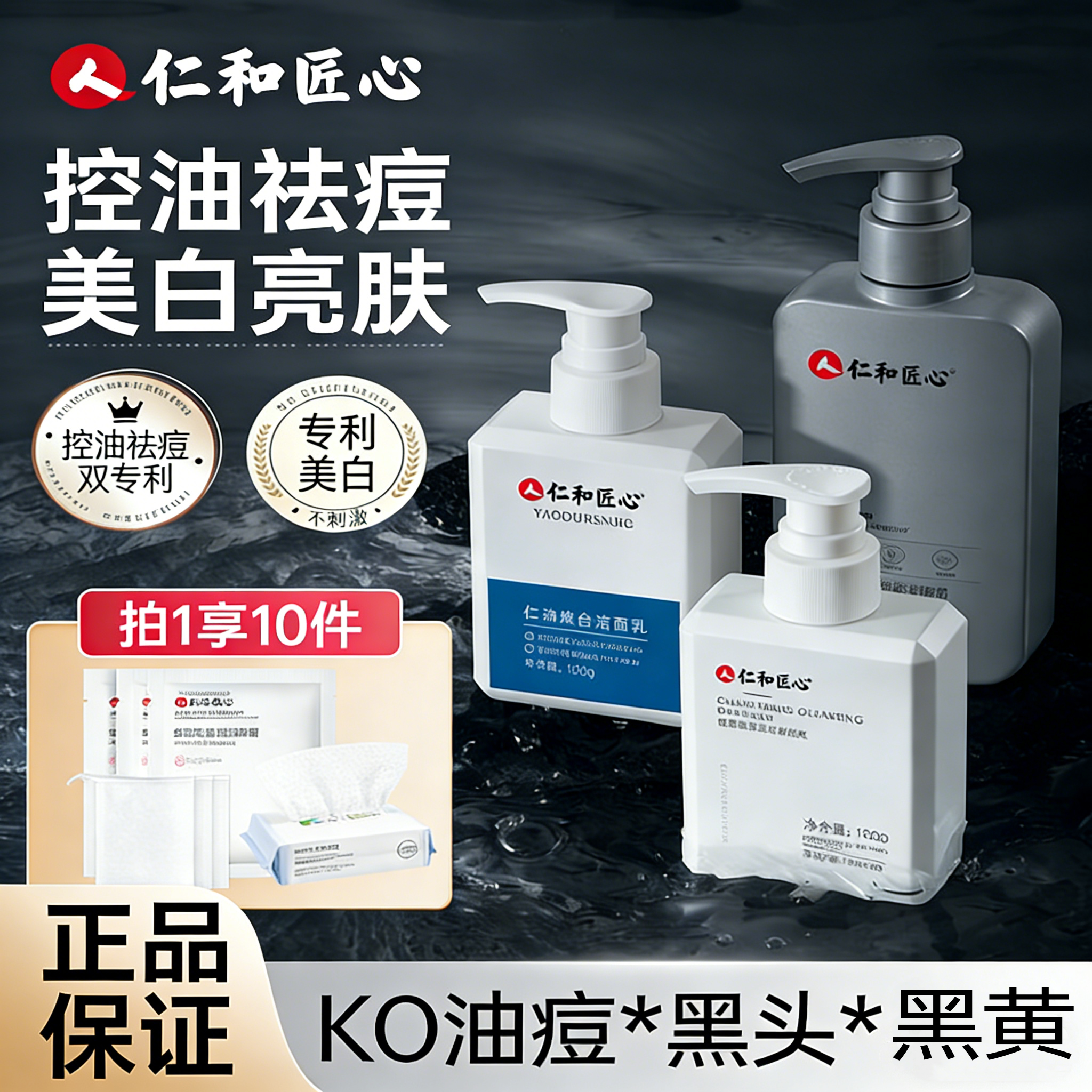 3瓶 仁和匠心男士专用洗面奶控油祛痘美白护肤品套装男旗舰正品店