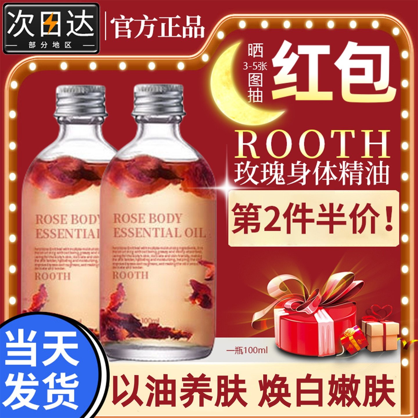rooth玫瑰身体精油养肤精华油芳疗护肤身体油