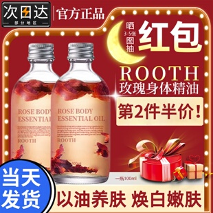 rooth玫瑰身体精油养肤精华油芳疗护肤身体油