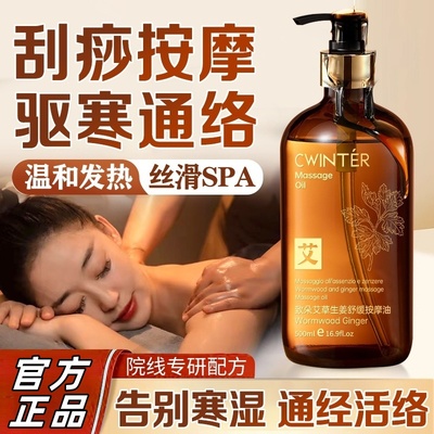 艾草生姜按摩精油全身体通经络排毒开背推拿刮痧驱寒湿官方旗舰店