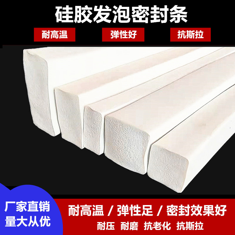 耐高温硅胶发泡密封条烘烤箱弹性