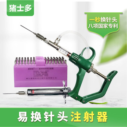猪士多易换针注射器针头盒转换器