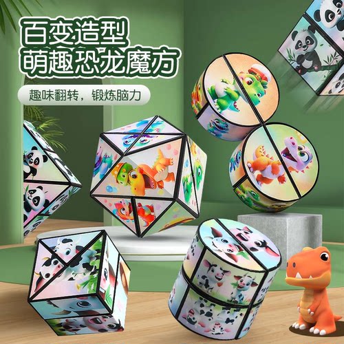 新款百变无限魔方3d立体几何翻转变形卡通图案儿童解压益智玩具