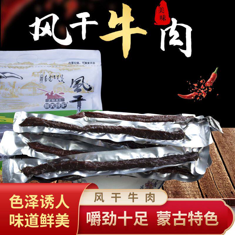 内蒙特产超干特干长条独立包装牛肉干大包装500g手撕风干零食肉干