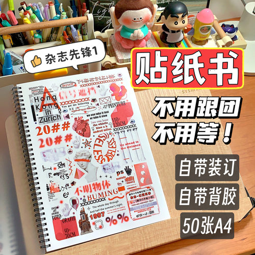 縢洋【无切膜】【杂志先锋1】超值贴纸书装订大容量手帐素材A4