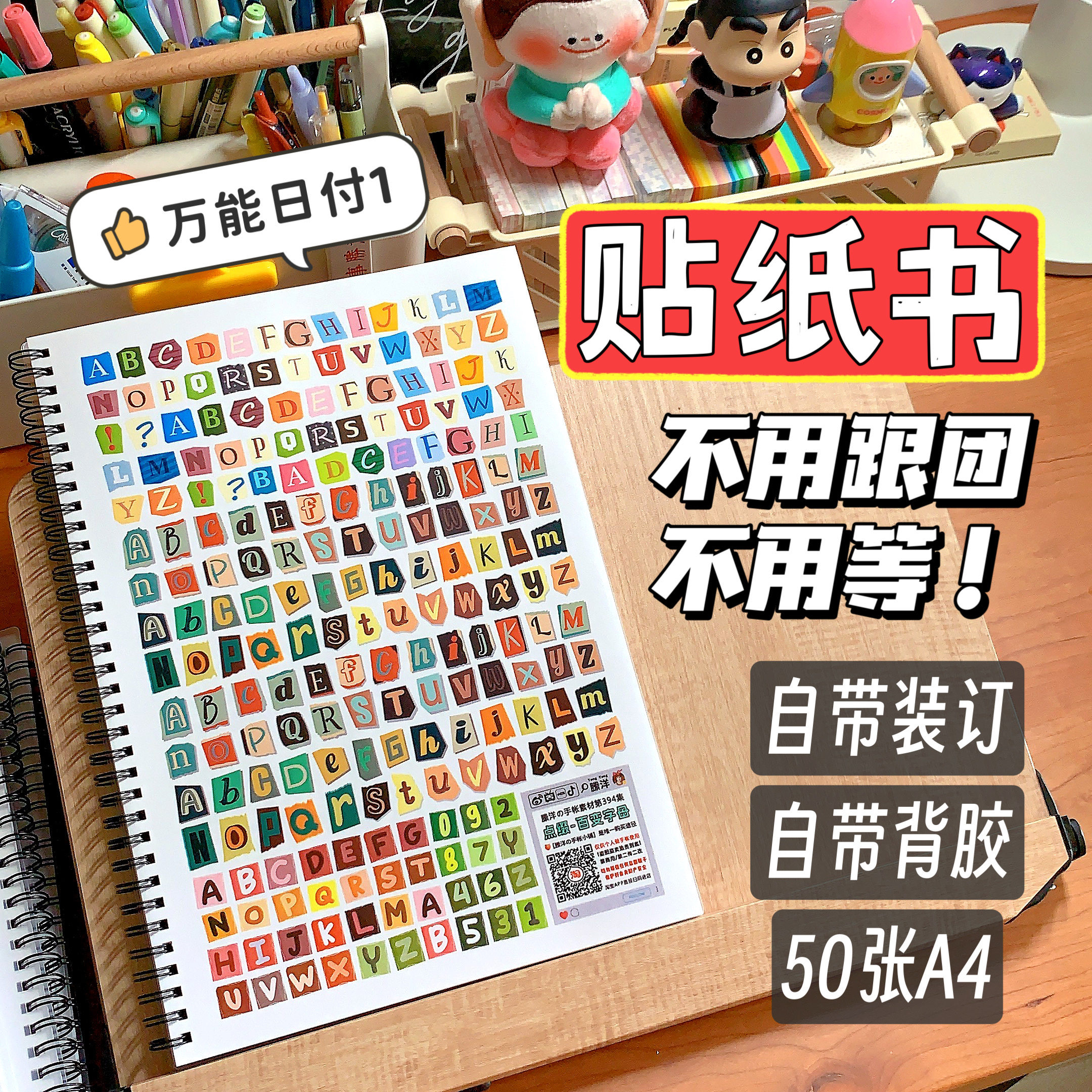 縢洋【无切膜】【w能日付1】超值贴纸书装订大容量手帐素材A4