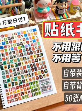 縢洋【无切膜】【w能日付1】超值贴纸书装订大容量手帐素材A4