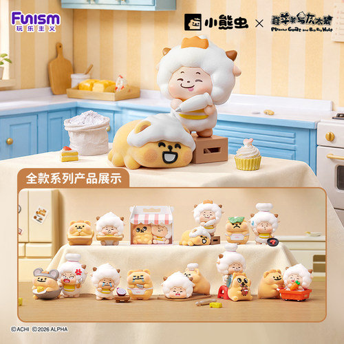 小熊虫懒羊羊懒虫厨房系列盲盒