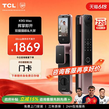 TCL智能锁K9G Max内外双摄灵速掌静脉识别大屏猫眼防盗智能门锁