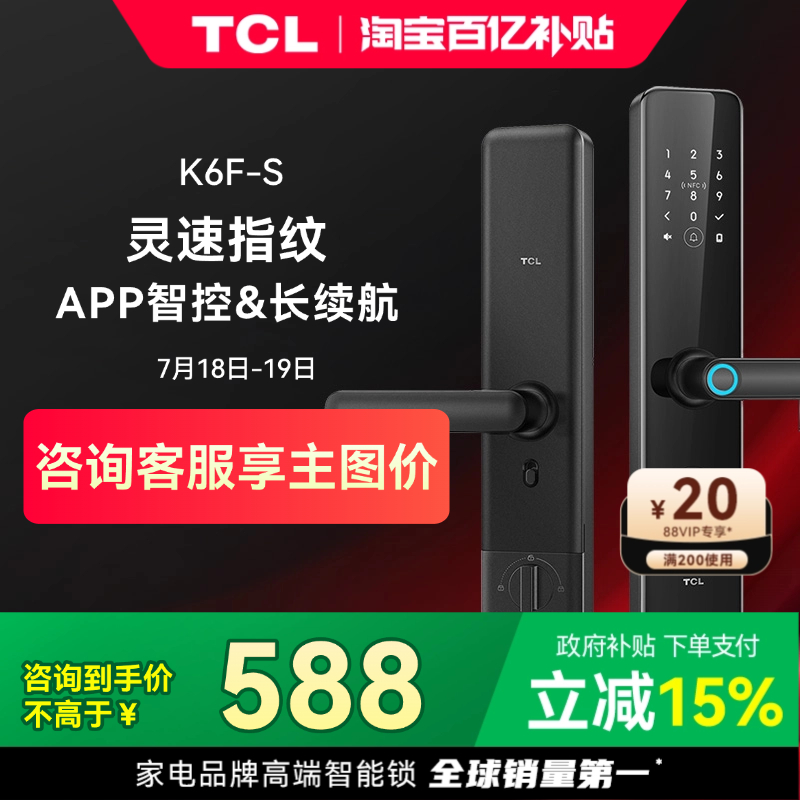 TCL半自动智能门锁K6F指纹电子锁