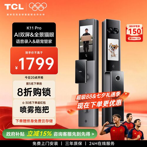 TCL双屏人脸猫眼智能门锁K11Pro