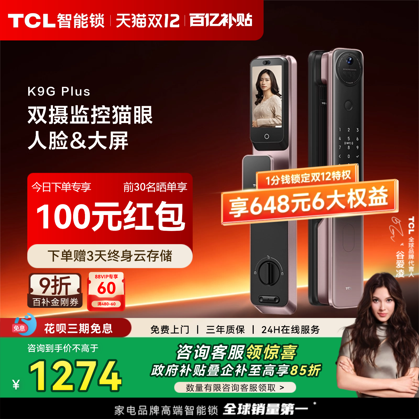 TCL灵速3D双摄大屏猫眼锁K9GPlus