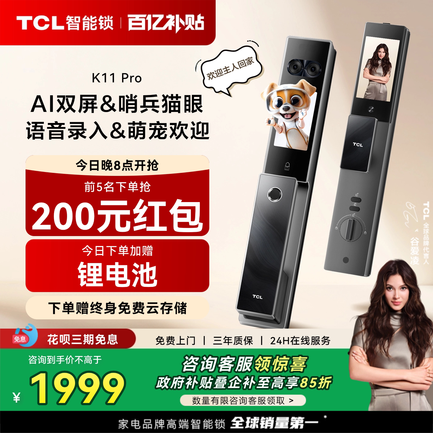 TCL智能门锁K11Pro双屏ai家用人脸猫眼入户门全自动电子锁指纹锁