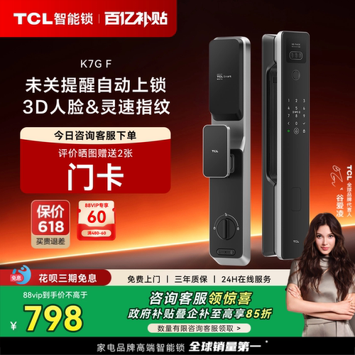 TCL人脸指纹密码智能门锁K7GF