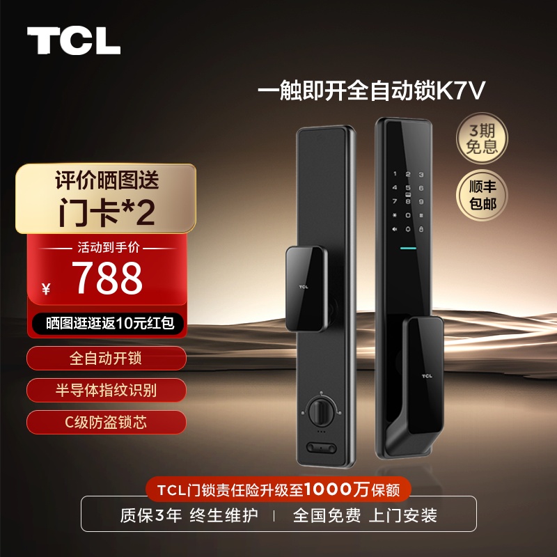 TCL物联网全自动指纹智能门锁K7V