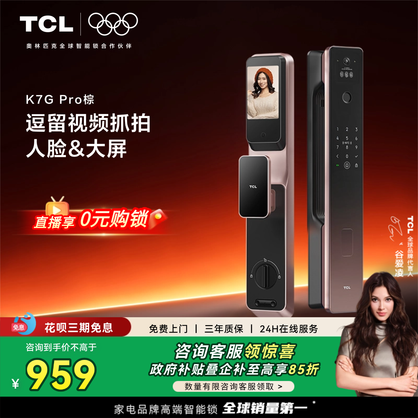TCL家用可视猫眼智能门锁K7GPro