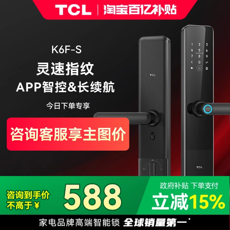 TCL半自动智能门锁K6F指纹电子锁