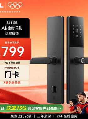 TCL指纹密码智能门锁防撬报警S11