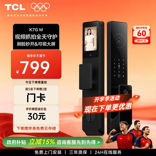 TCL智能锁K7GM人脸指纹大屏猫眼