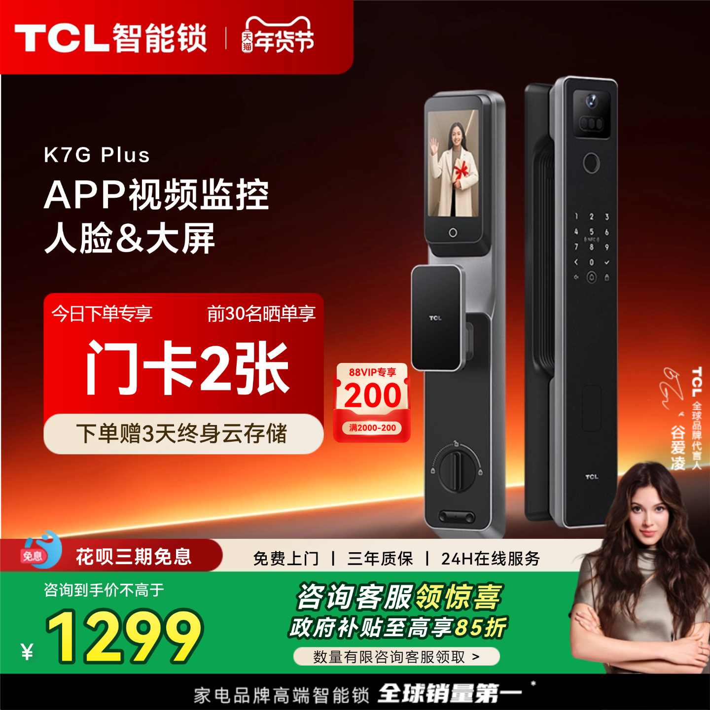 TCL智能门锁人脸智能锁智慧监控猫眼抓拍电子锁入户门指纹k7gplus