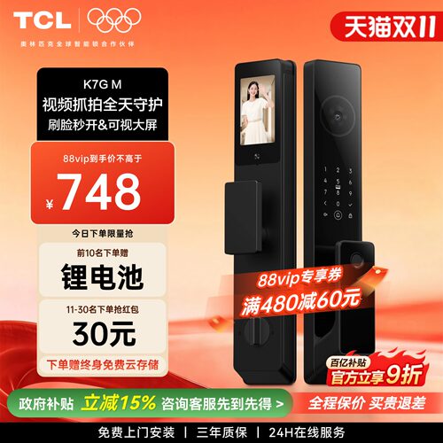 TCL智能锁K7GM人脸指纹大屏猫眼