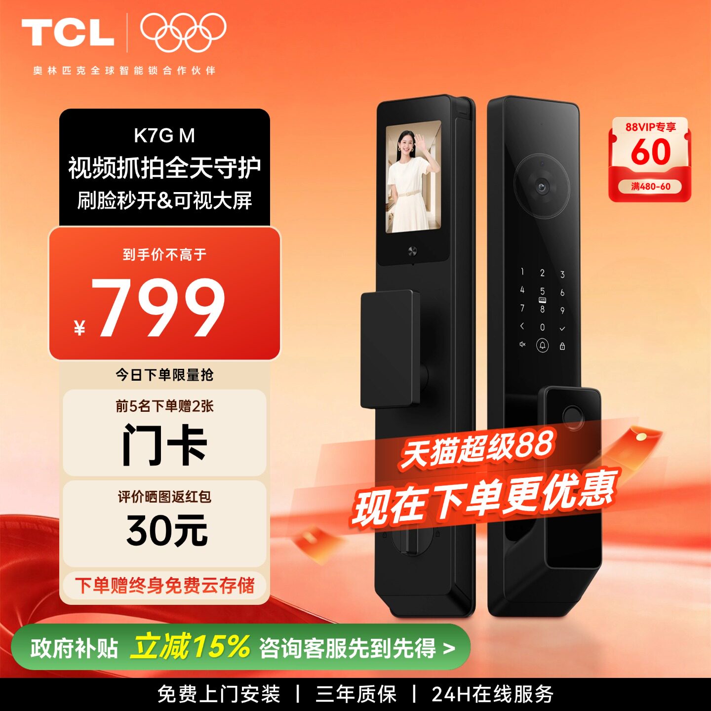TCL智能锁K7GM人脸指纹大屏猫眼图片