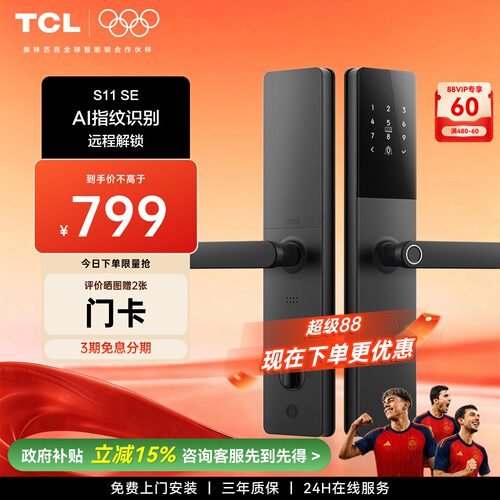 TCL指纹密码智能门锁防撬报警S11
