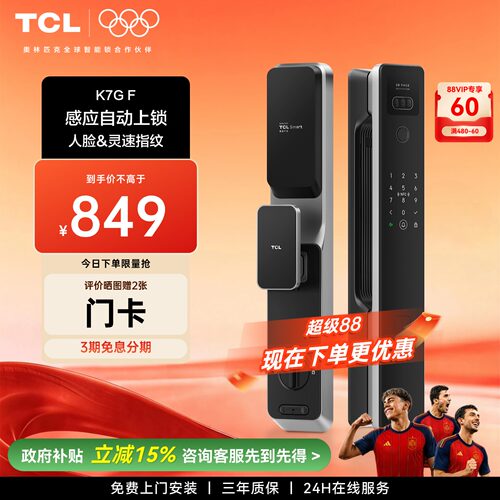 TCL人脸指纹密码智能门锁K7GF
