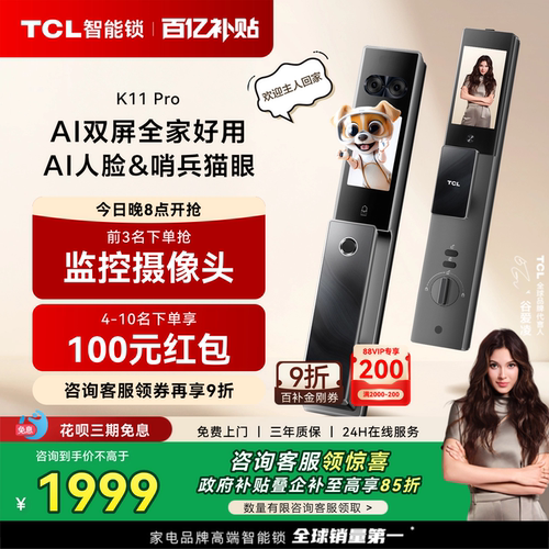 TCL双摄双屏人脸猫眼智能门锁K11