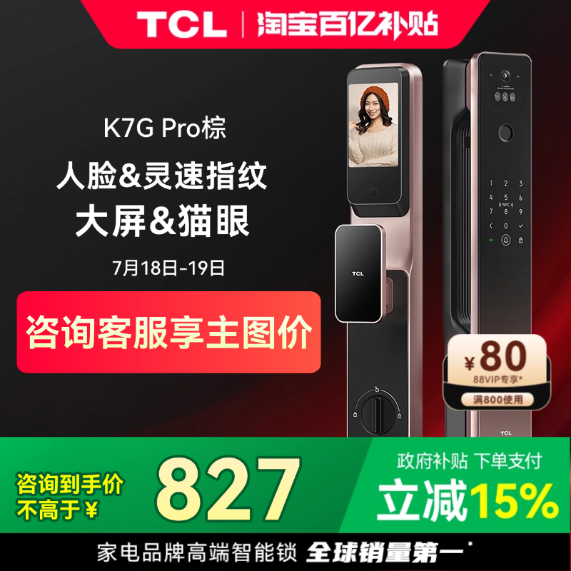 TCL指纹锁家用智能电子锁K7GPro