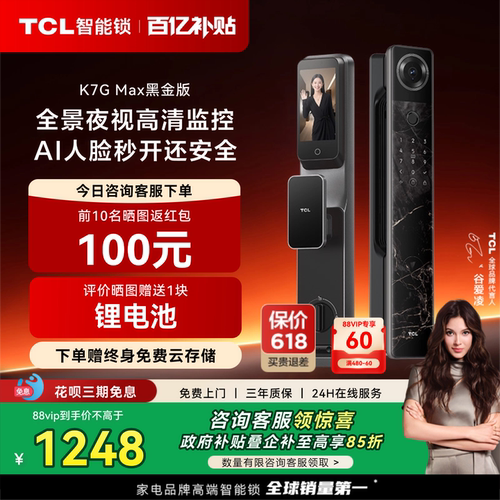 TCL智能门锁K7GMax人脸指纹密码