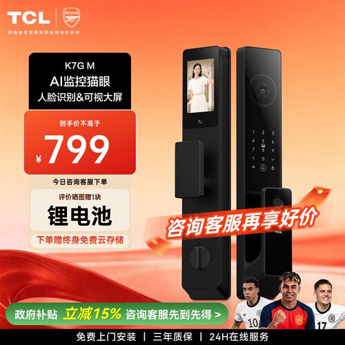 TCL智能锁K7GM人脸指纹大屏猫眼
