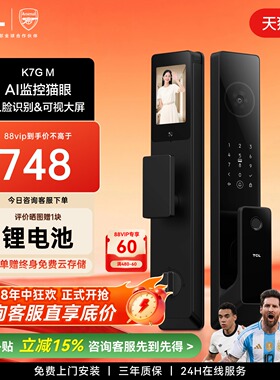 TCL指纹锁K7GM带监控猫眼智能门锁防盗门密码锁智能锁人脸电子锁