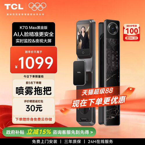 TCL智能门锁K7GMax人脸指纹密码