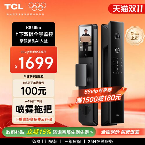 TCL掌静脉双摄智能锁K8Ultra