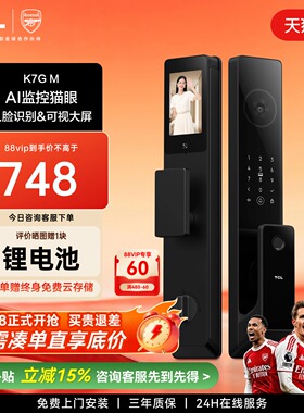TCL指纹锁K7GM带监控猫眼智能门锁防盗门密码锁智能锁人脸电子锁
