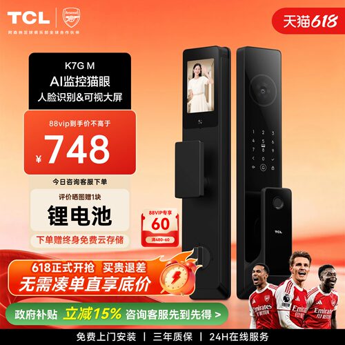 TCL智能锁K7GM人脸指纹大屏猫眼