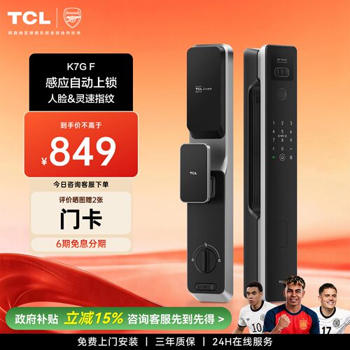 TCL人脸识别指纹全自动门锁K7GF