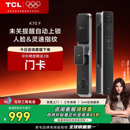 TCL人脸识别指纹全自动门锁K7GF