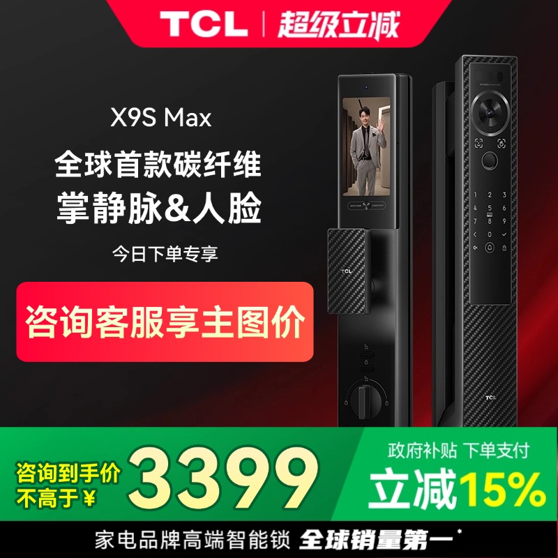 TCL智能门锁X9SMax人脸指纹密码