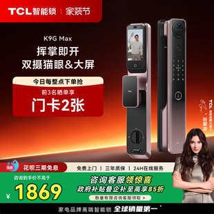 TCL智能锁K9G Max内外双摄灵速掌静脉识别大屏猫眼防盗智能门锁