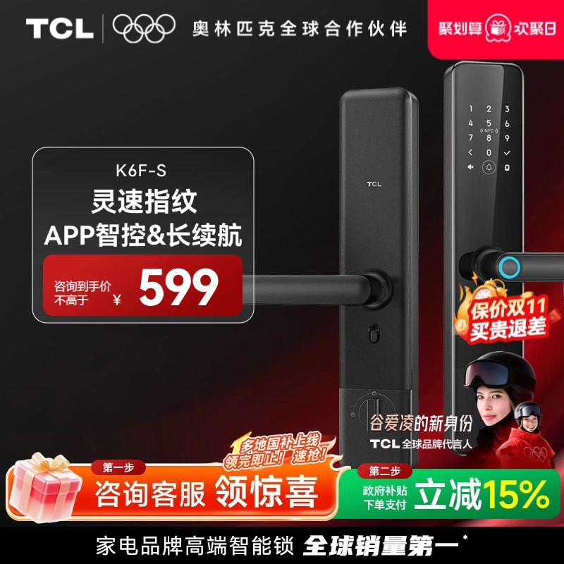 TCL半自动智能门锁K6F指纹电子锁